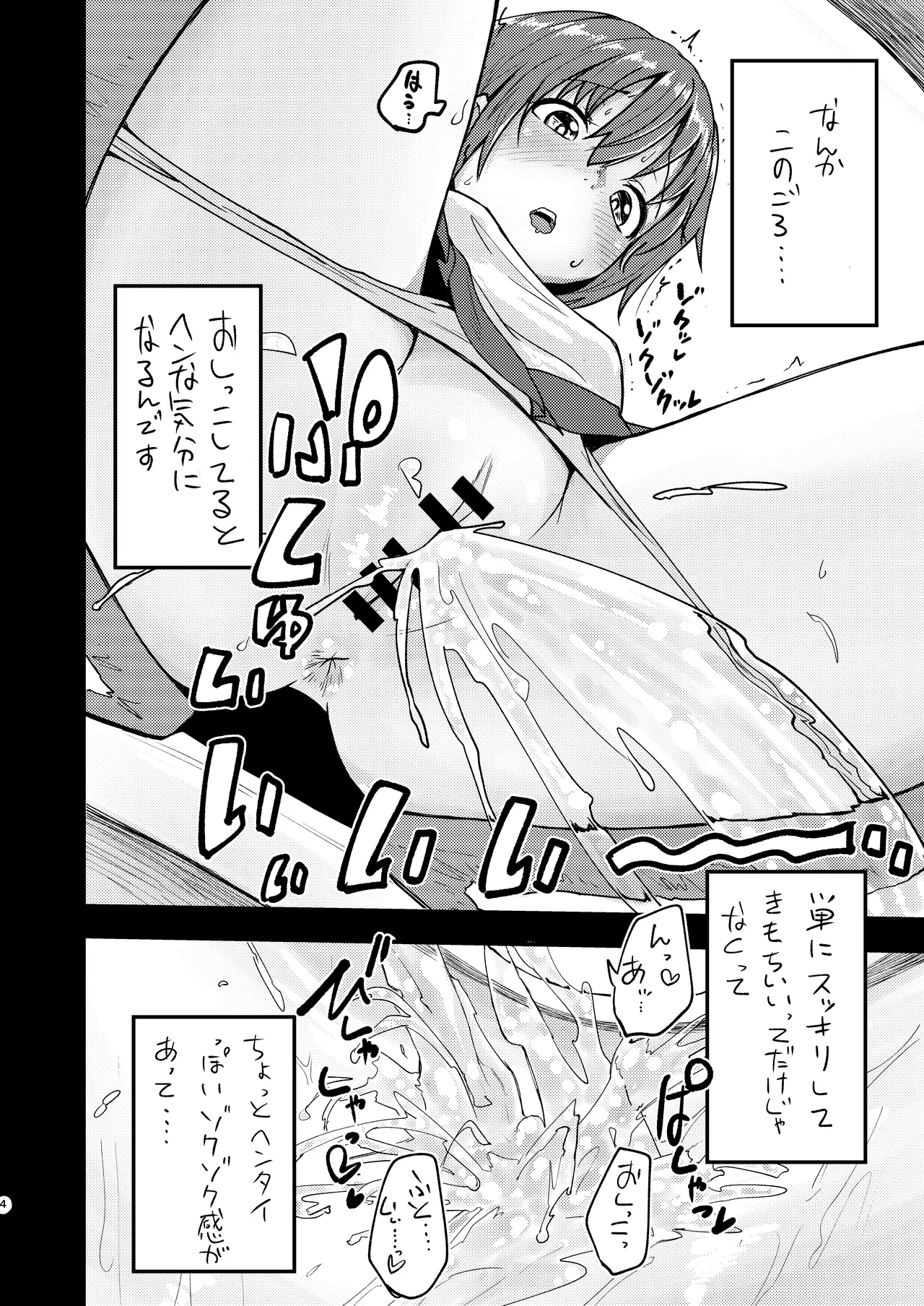 Page 4 of [Yakimeshi Modoki (Pilaf Modoki)] Nyow Horizon [Digital]