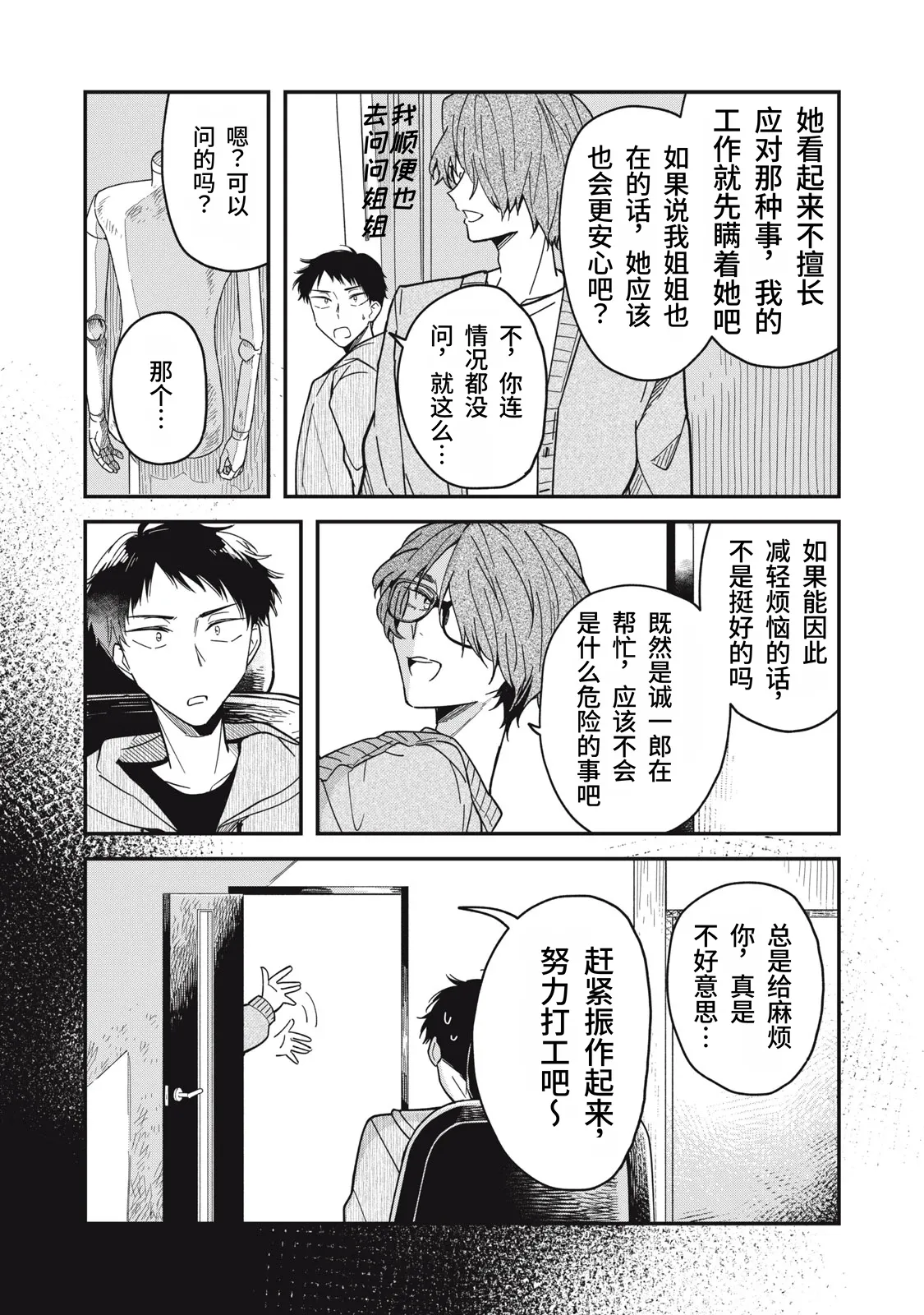Page 116 of Yachiru-san wa Homeru to Nobiru | 八千流小姐一被夸奖就会长大 1—5话