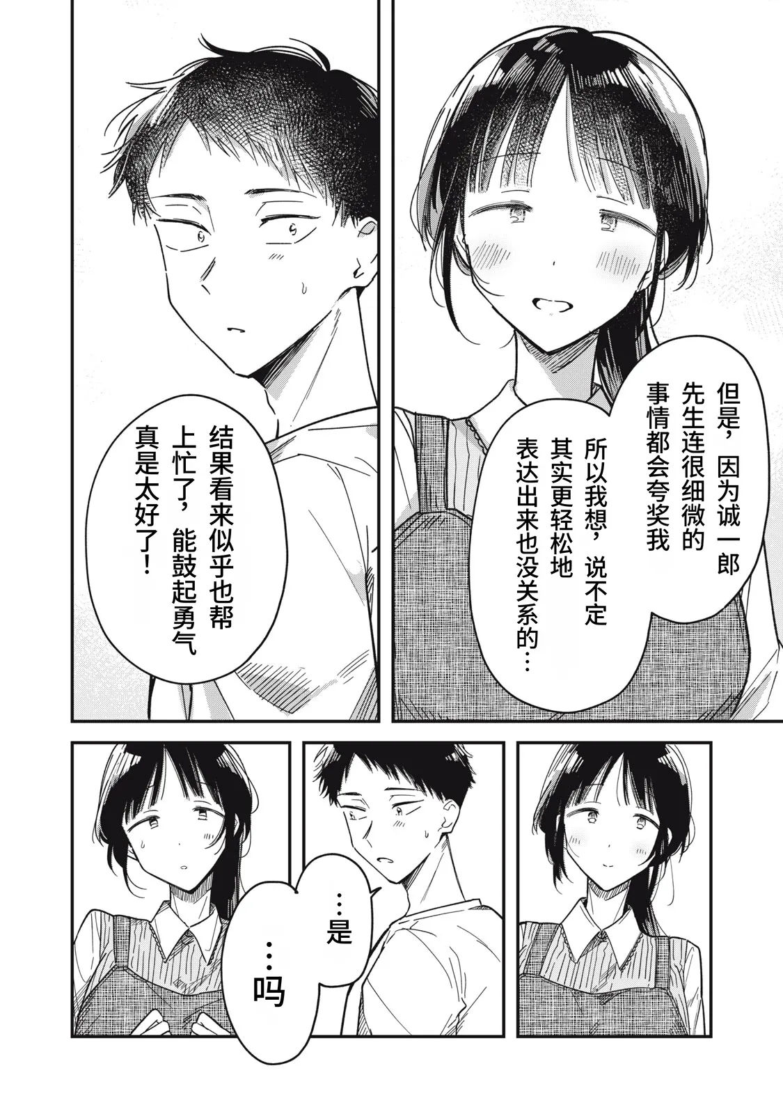 Page 131 of Yachiru-san wa Homeru to Nobiru | 八千流小姐一被夸奖就会长大 1—5话