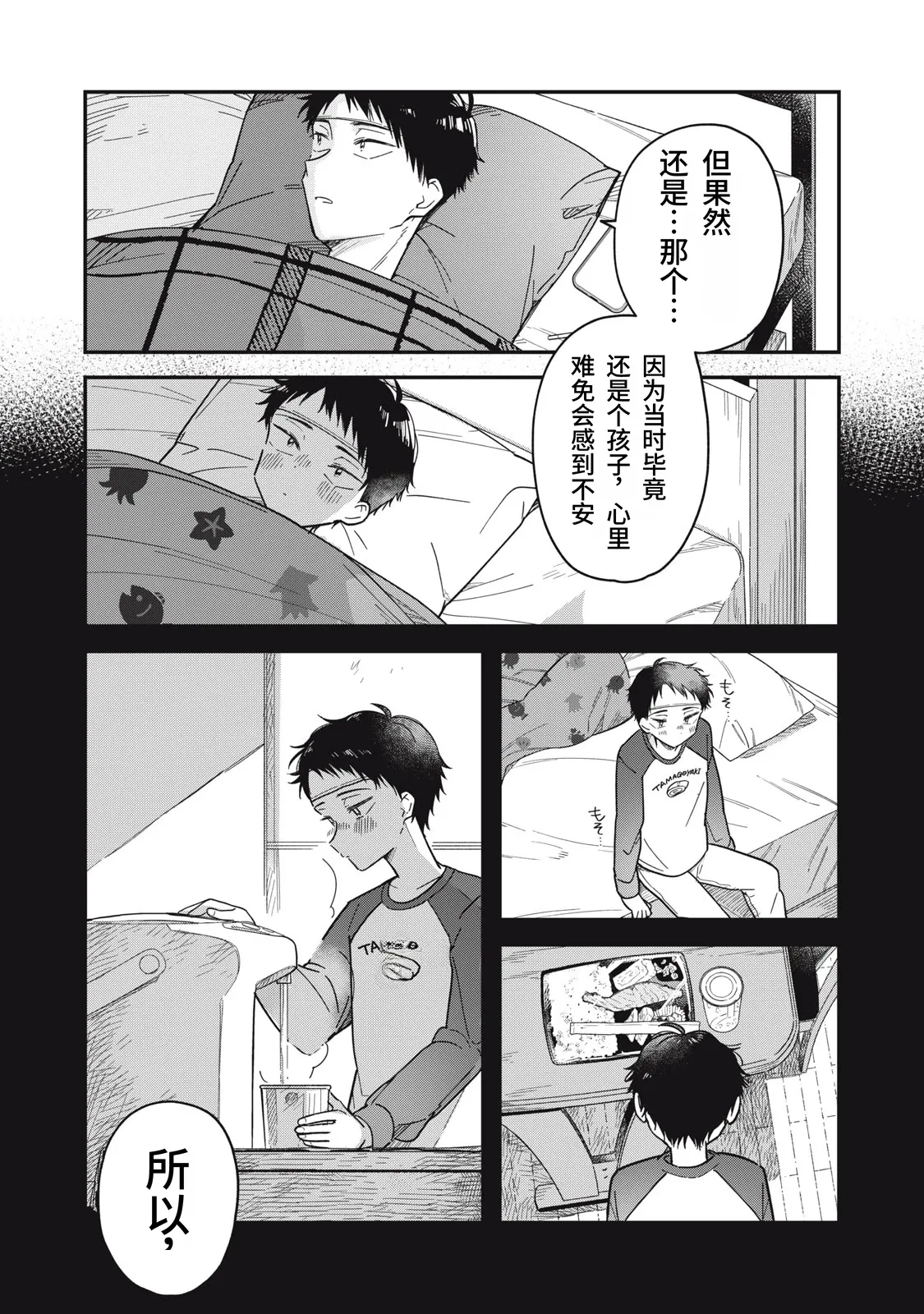Page 167 of Yachiru-san wa Homeru to Nobiru | 八千流小姐一被夸奖就会长大 1—5话