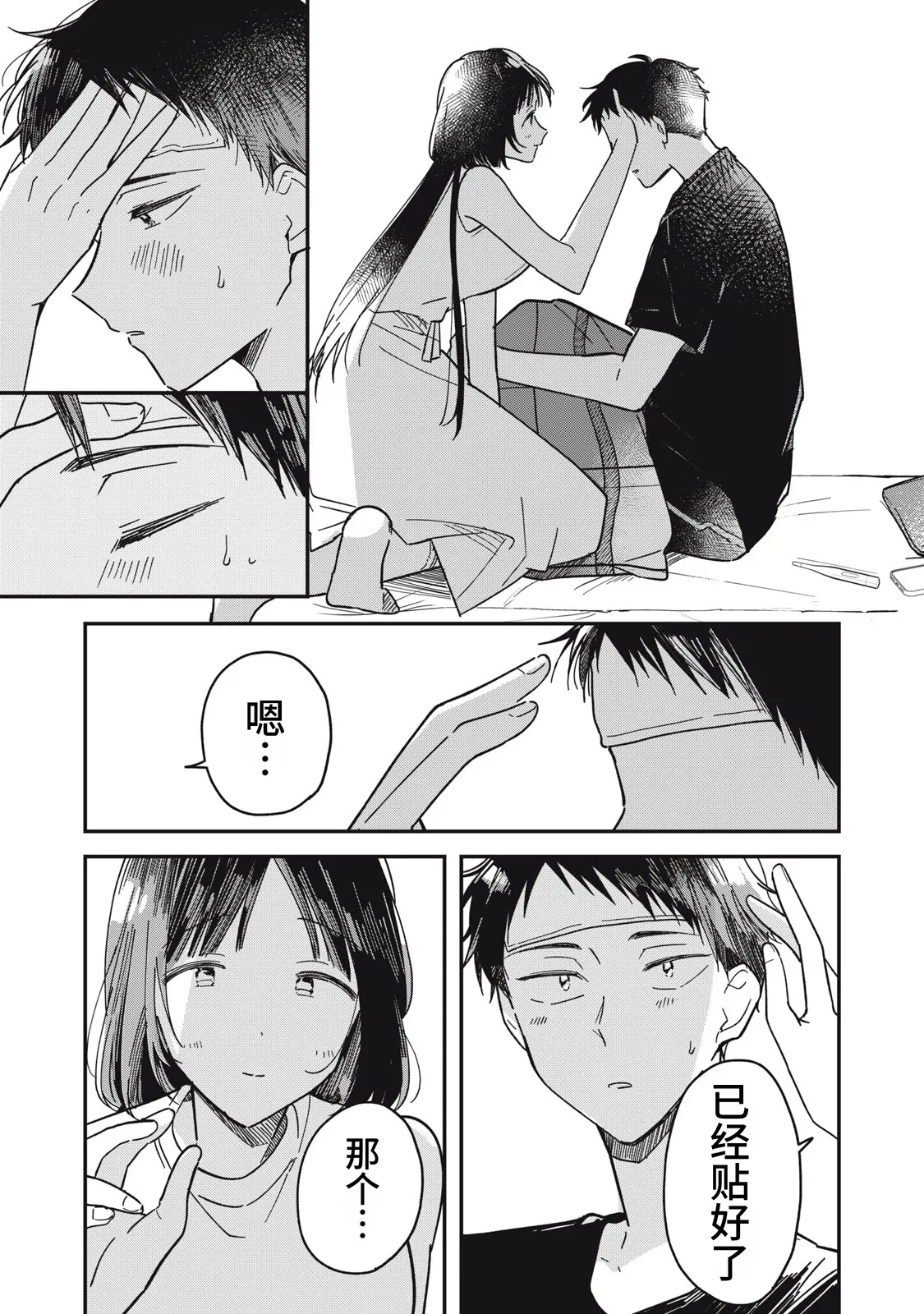 Page 175 of Yachiru-san wa Homeru to Nobiru | 八千流小姐一被夸奖就会长大 1—5话