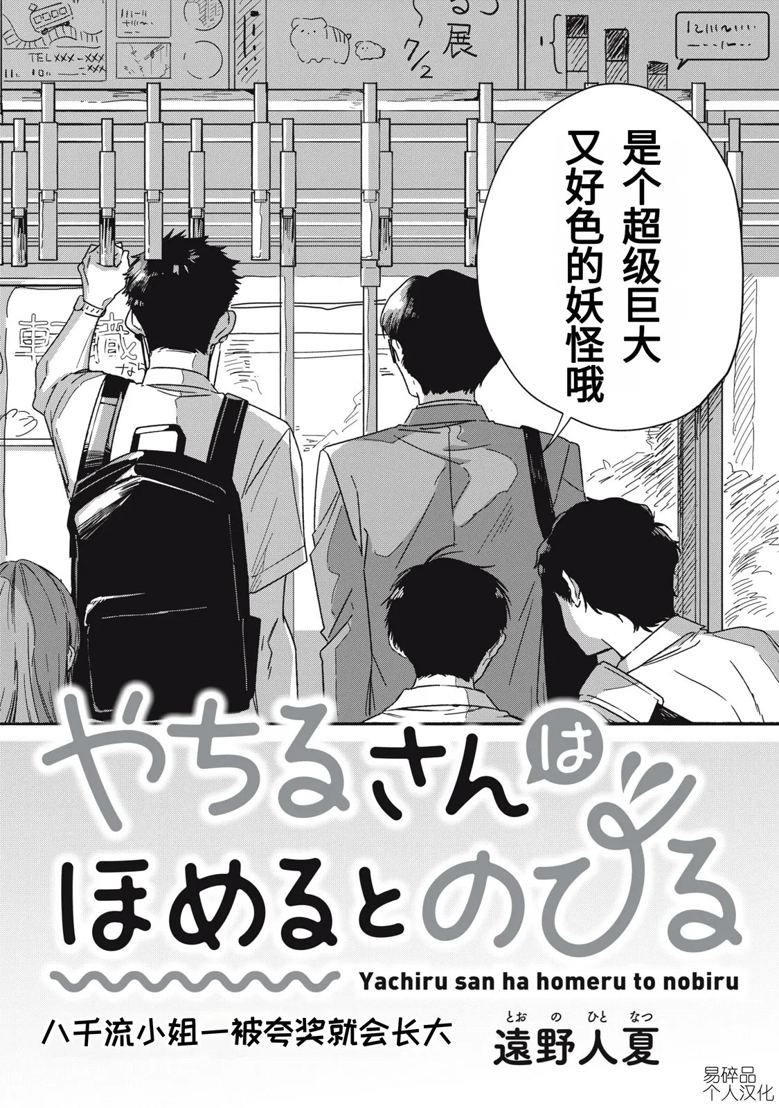 Page 3 of Yachiru-san wa Homeru to Nobiru | 八千流小姐一被夸奖就会长大 1—5话