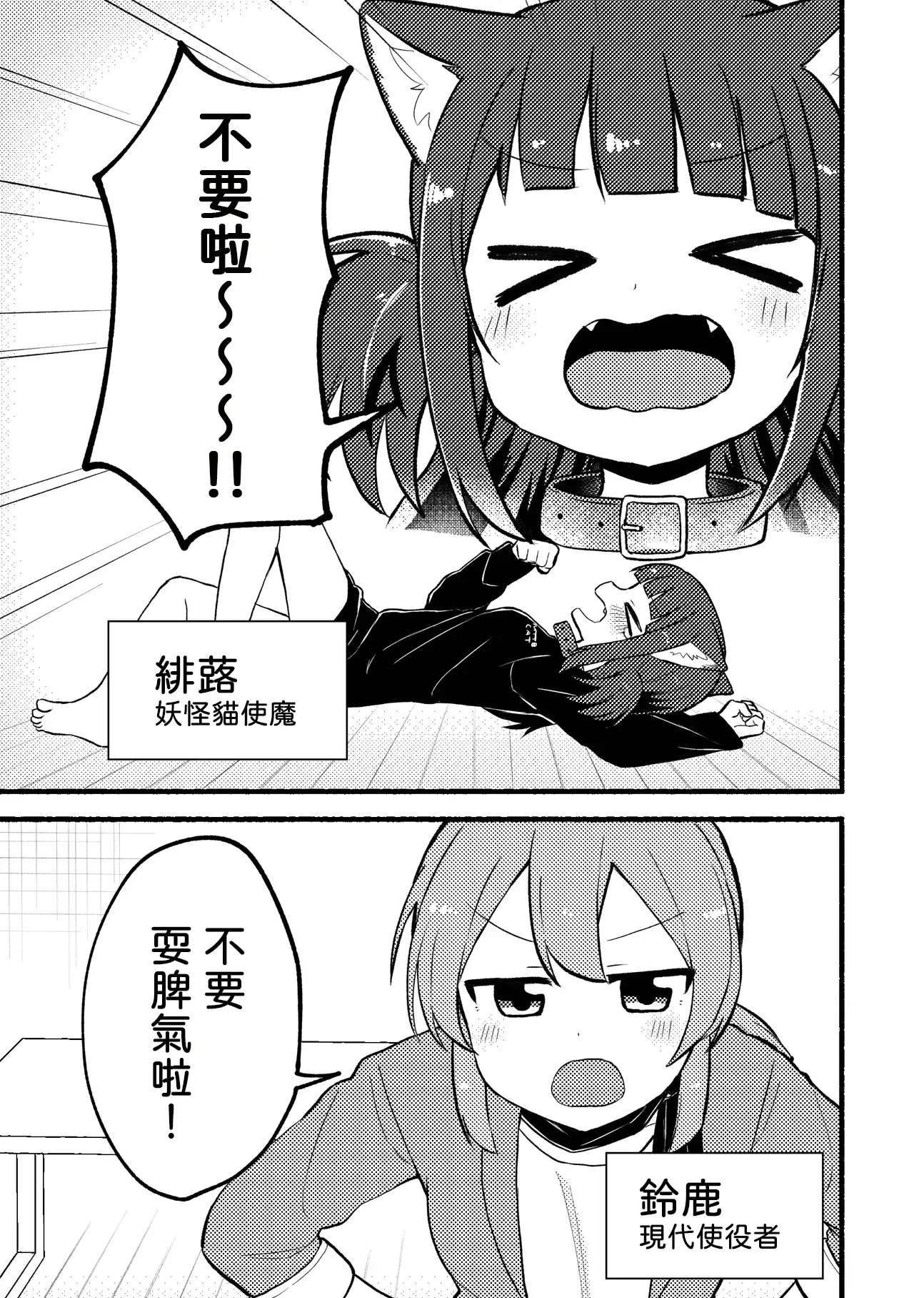 Page 2 of Matatabi Panic