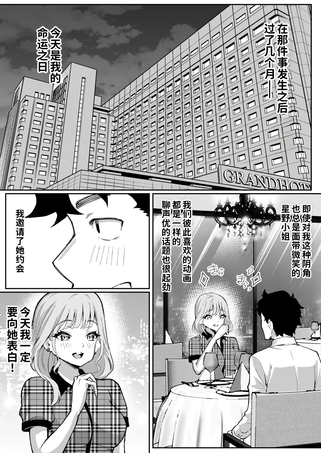 Page 10 of Ubu de Otokogi no Aru Ladies' Souchou o Yamaoku de Tasuketara