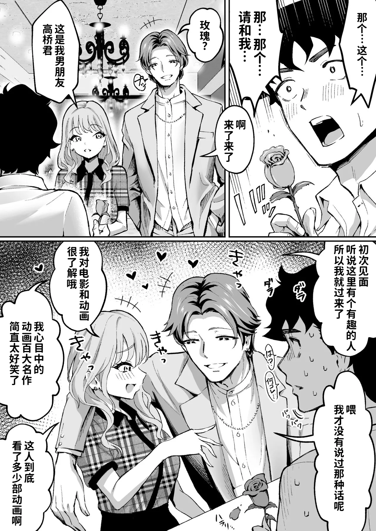 Page 11 of Ubu de Otokogi no Aru Ladies' Souchou o Yamaoku de Tasuketara