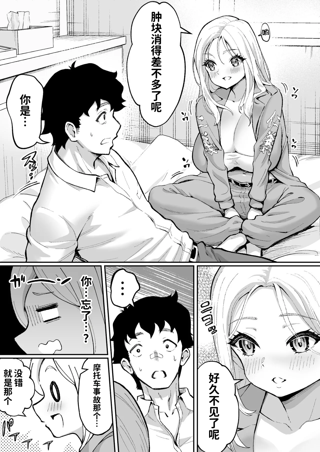 Page 19 of Ubu de Otokogi no Aru Ladies' Souchou o Yamaoku de Tasuketara