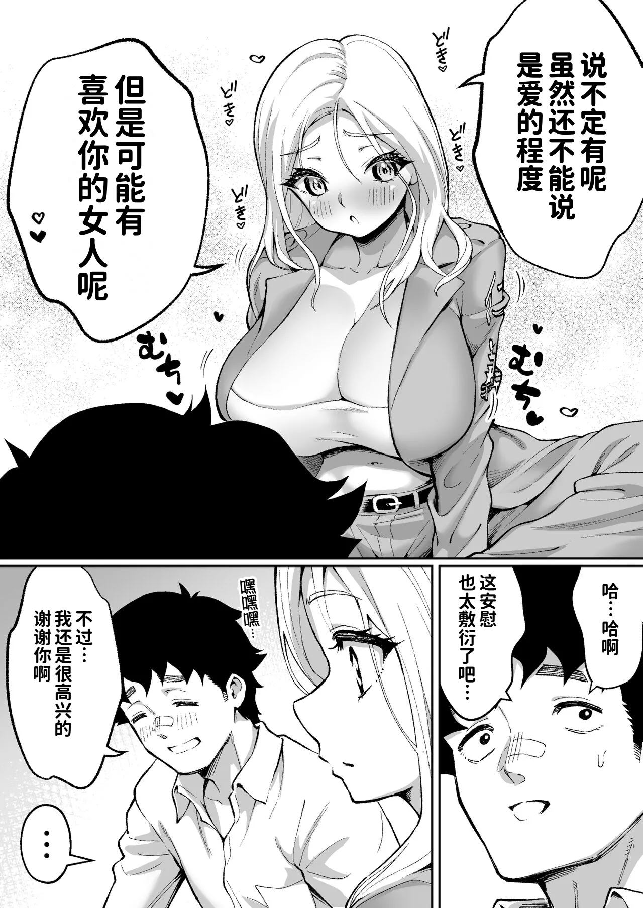 Page 23 of Ubu de Otokogi no Aru Ladies' Souchou o Yamaoku de Tasuketara