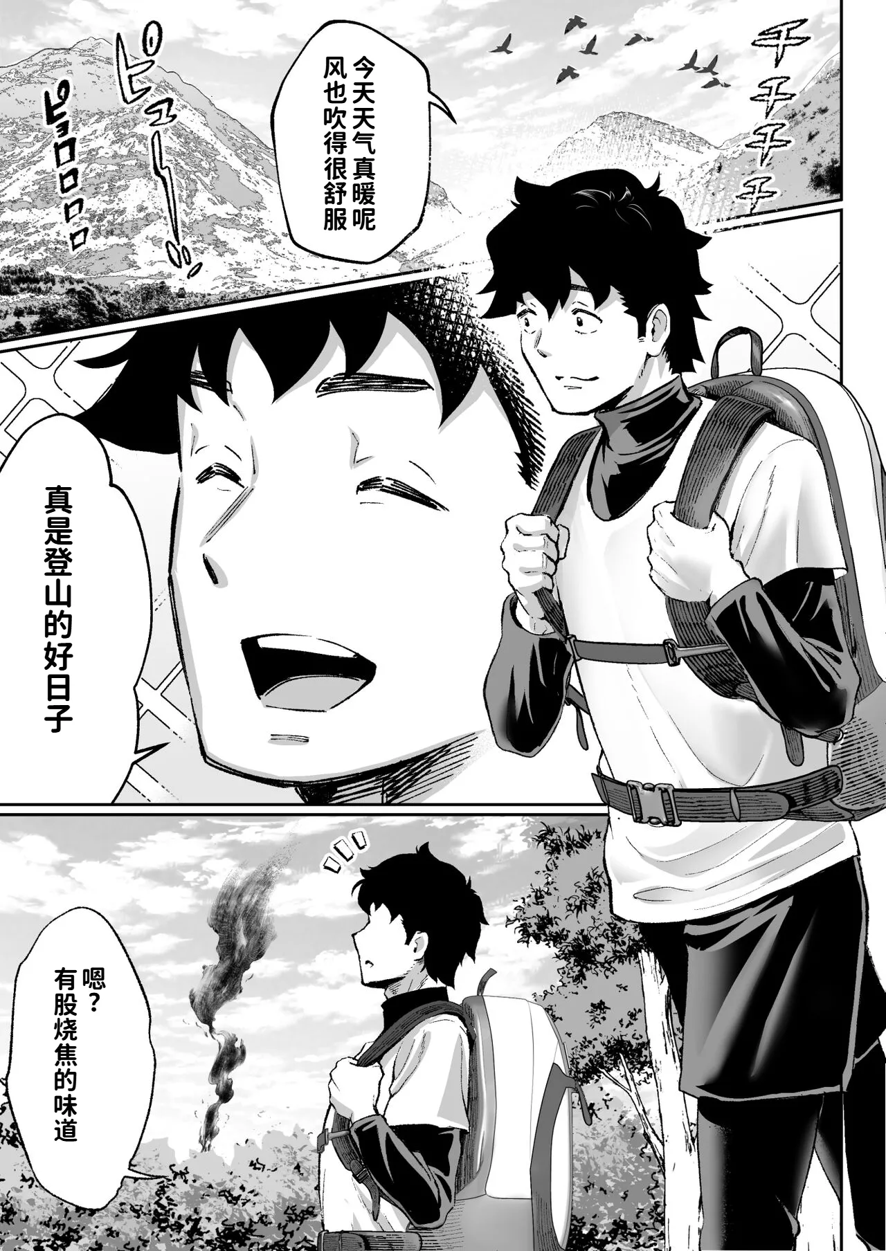Page 3 of Ubu de Otokogi no Aru Ladies' Souchou o Yamaoku de Tasuketara