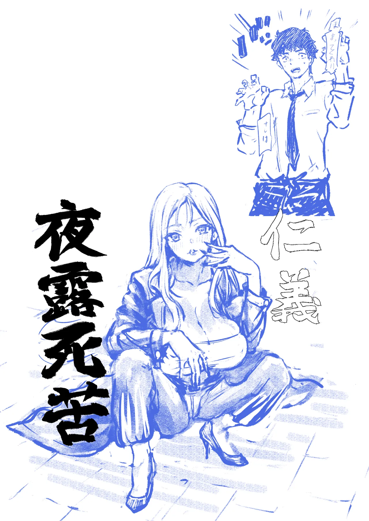 Page 44 of Ubu de Otokogi no Aru Ladies' Souchou o Yamaoku de Tasuketara