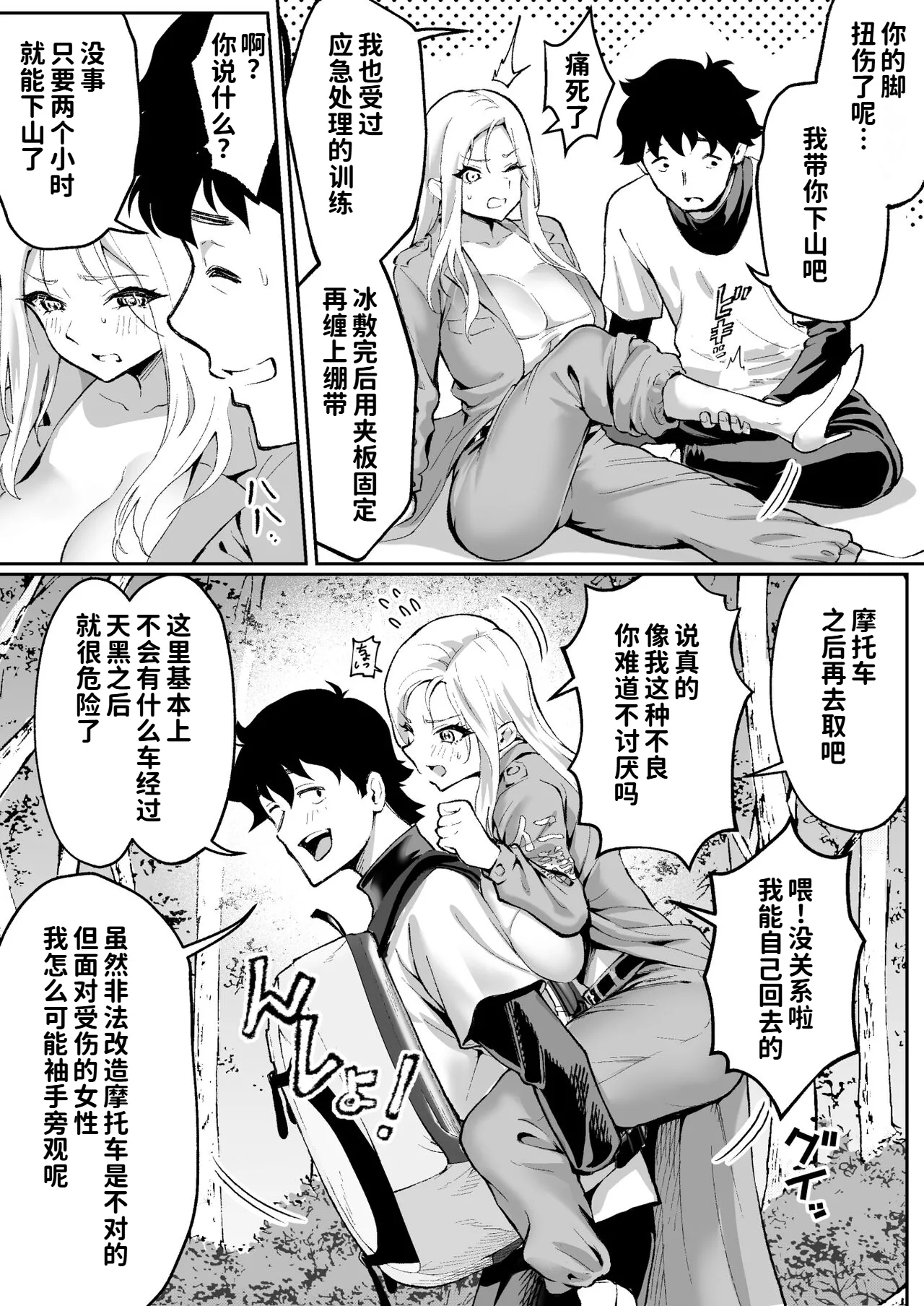 Page 6 of Ubu de Otokogi no Aru Ladies' Souchou o Yamaoku de Tasuketara