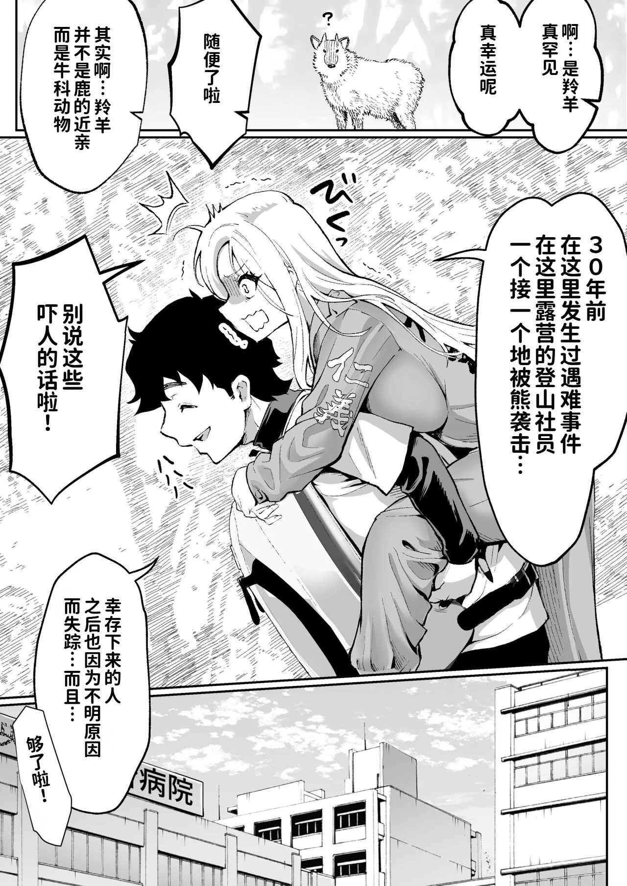 Page 8 of Ubu de Otokogi no Aru Ladies' Souchou o Yamaoku de Tasuketara