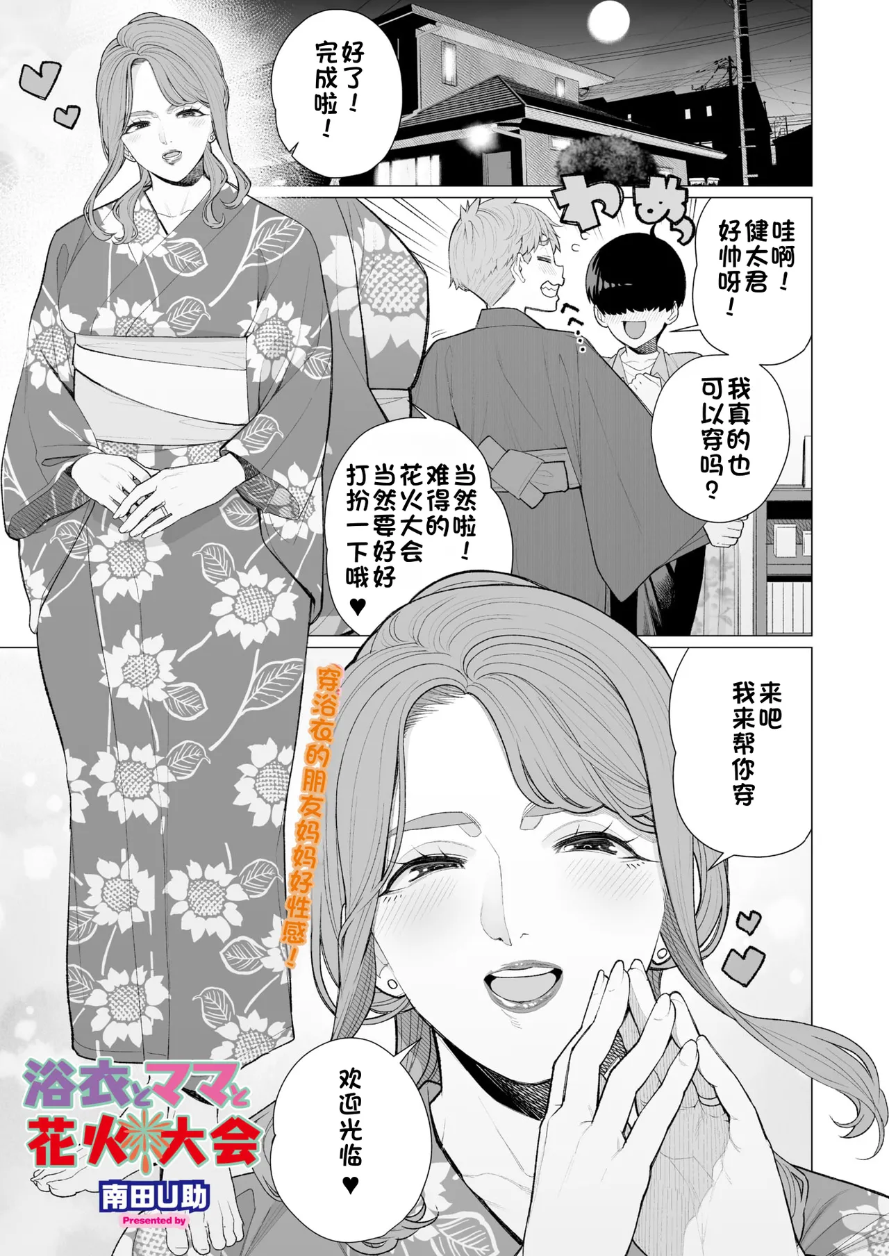 Page 1 of Yukata to Mama to Hanabi Taikai | 浴衣与妈妈的烟火大会