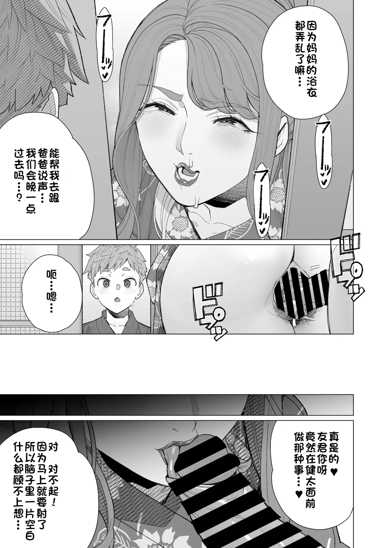 Page 9 of Yukata to Mama to Hanabi Taikai | 浴衣与妈妈的烟火大会