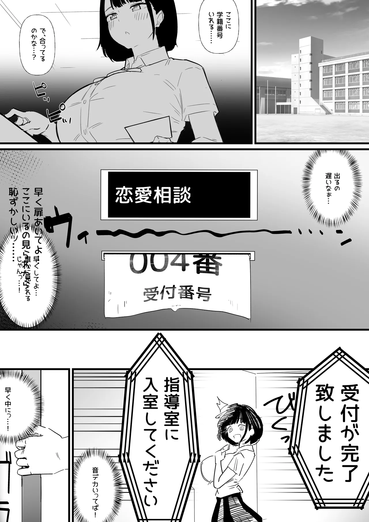Page 2 of 生徒指導の秘録ー清楚な女子生徒のえぐい性癖について