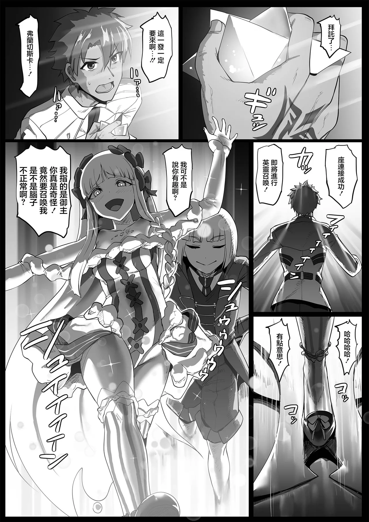 Page 2 of [Majutsu Kessha Kuroki Tsubasa (C-Low)] Himitsu no Gohoushi Francesca | 秘密的侍奉芙蘭切斯卡 (Fate/Grand Order) [Chinese]