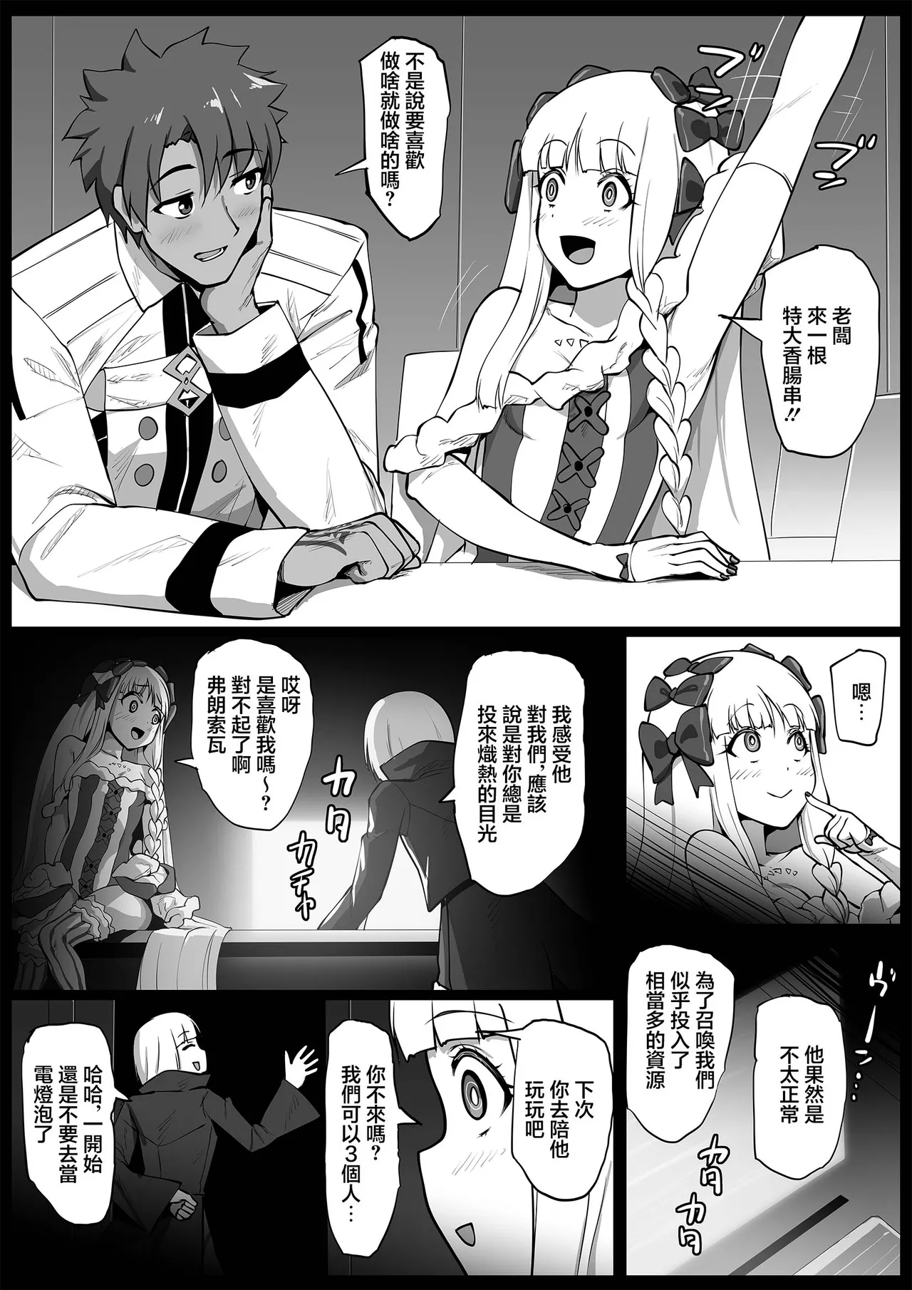 Page 4 of [Majutsu Kessha Kuroki Tsubasa (C-Low)] Himitsu no Gohoushi Francesca | 秘密的侍奉芙蘭切斯卡 (Fate/Grand Order) [Chinese]