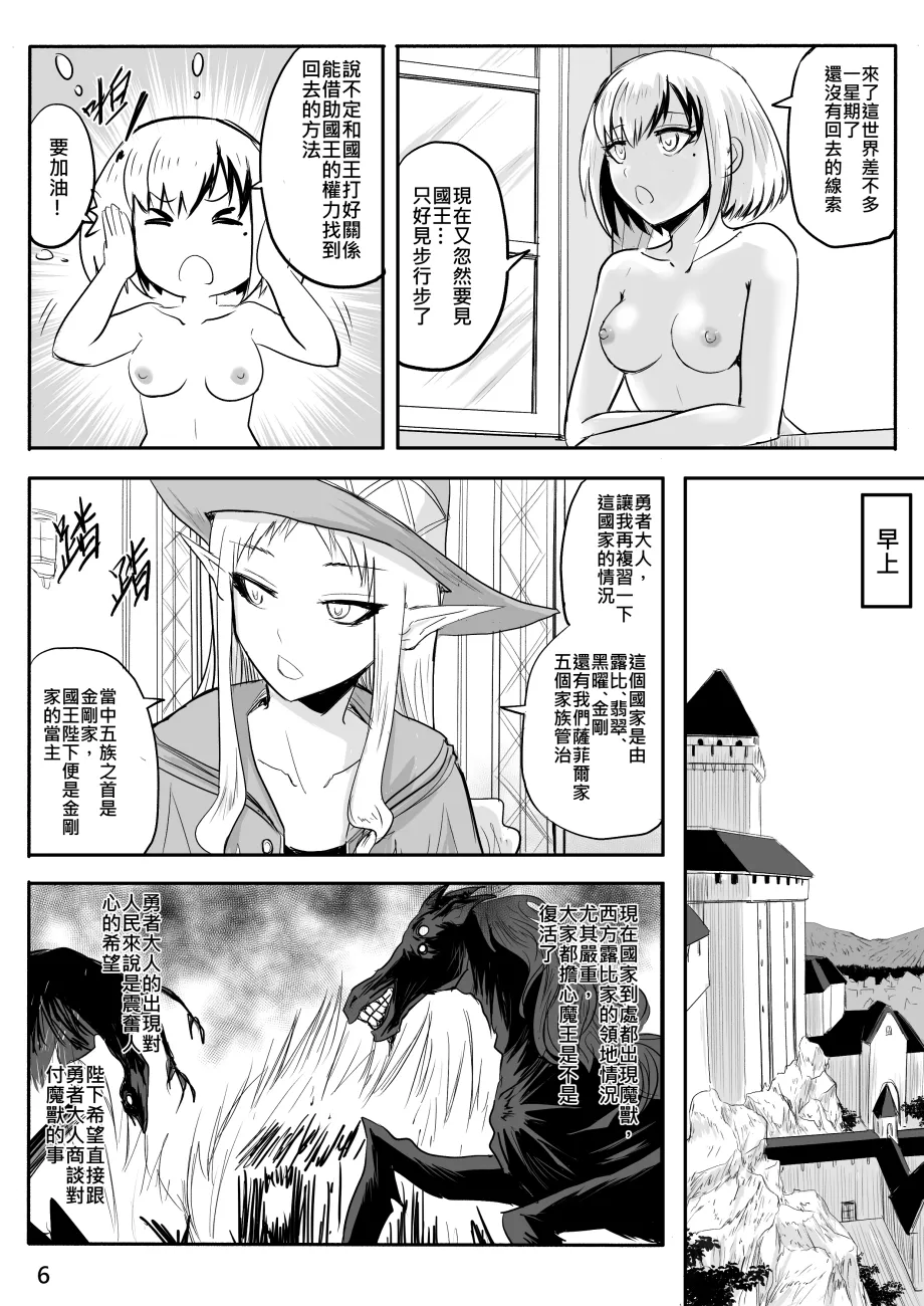 Page 116 of [Zhen! DC] The Naked Hero - Adventure in Another World [Chinese]