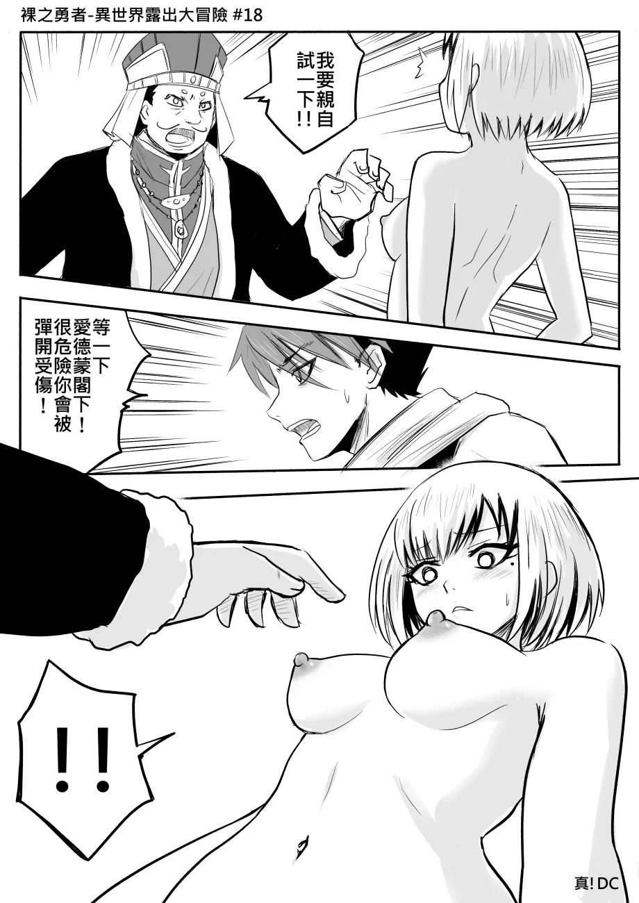 Page 131 of [Zhen! DC] The Naked Hero - Adventure in Another World [Chinese]