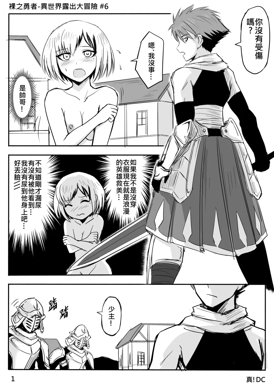 Page 28 of [Zhen! DC] The Naked Hero - Adventure in Another World [Chinese]