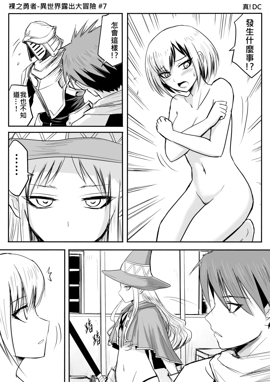 Page 35 of [Zhen! DC] The Naked Hero - Adventure in Another World [Chinese]