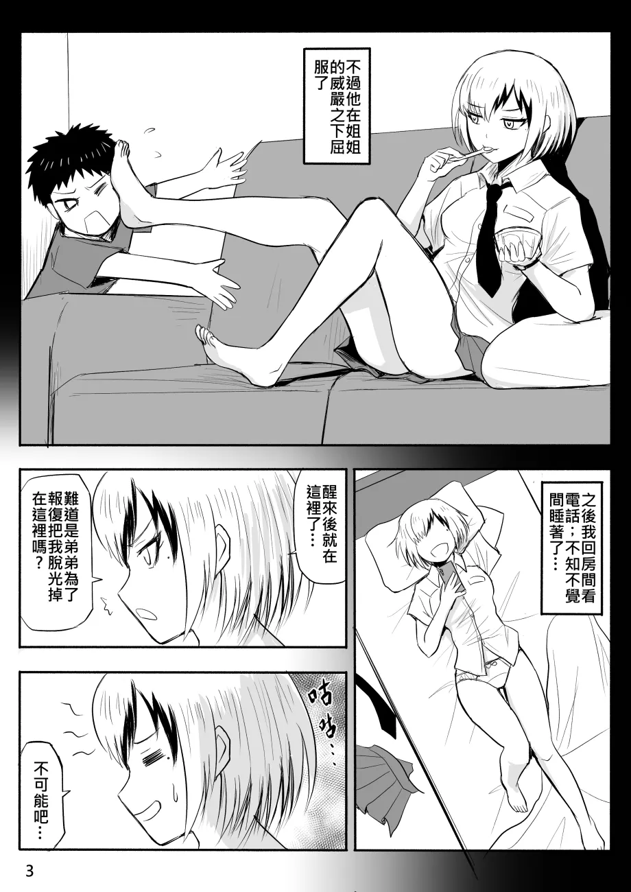 Page 4 of [Zhen! DC] The Naked Hero - Adventure in Another World [Chinese]