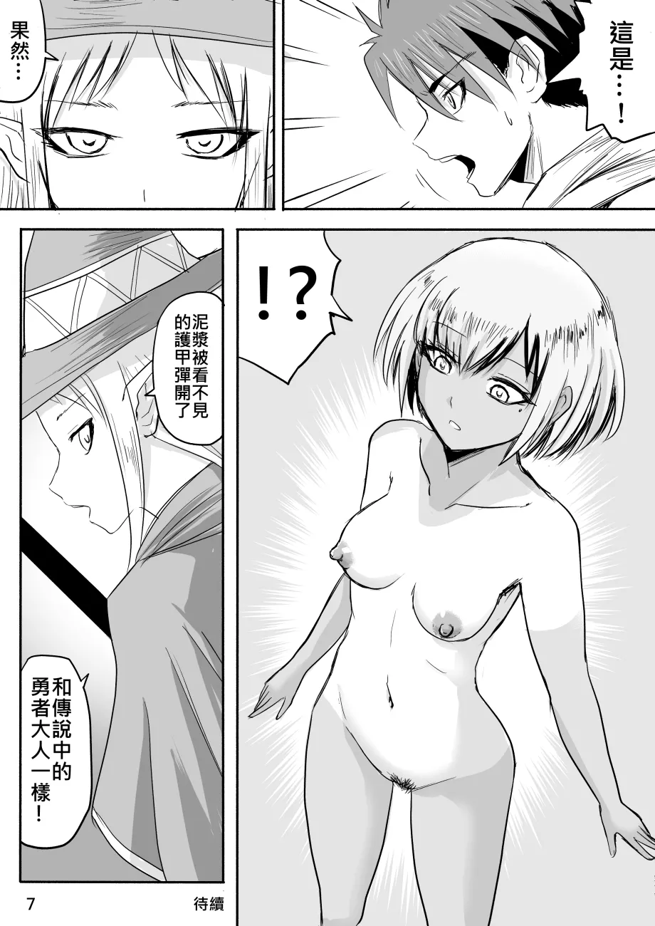 Page 41 of [Zhen! DC] The Naked Hero - Adventure in Another World [Chinese]