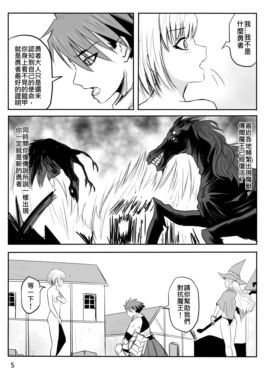 Page 46 of [Zhen! DC] The Naked Hero - Adventure in Another World [Chinese]