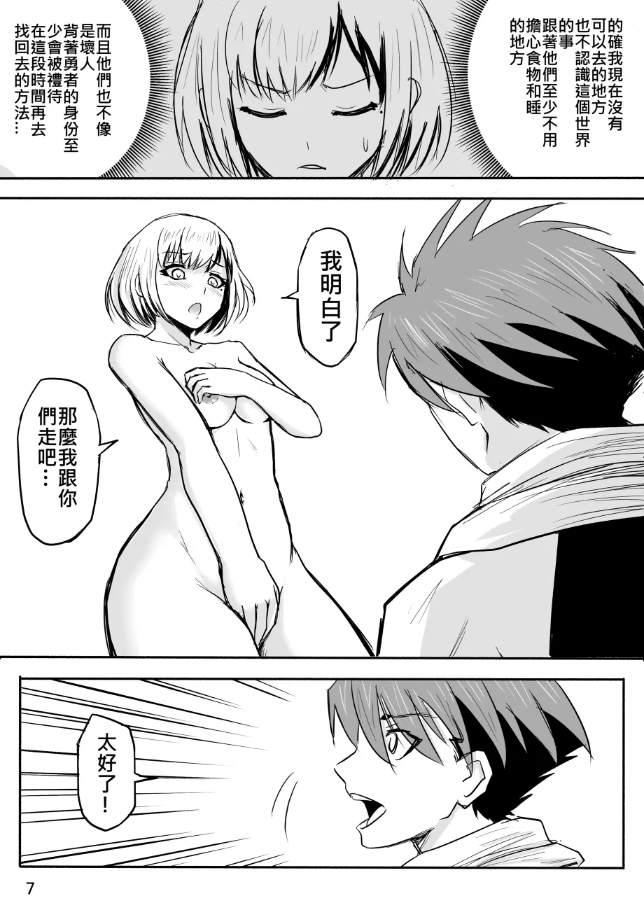 Page 48 of [Zhen! DC] The Naked Hero - Adventure in Another World [Chinese]