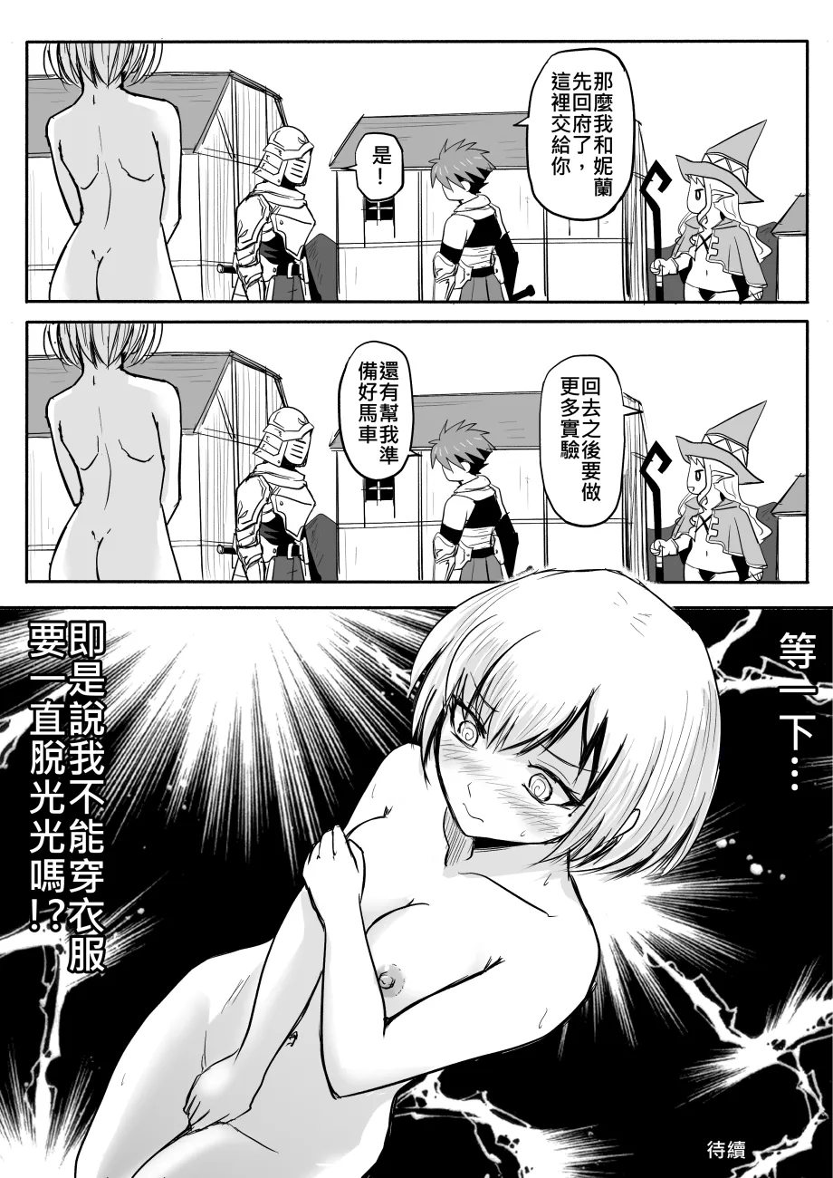 Page 49 of [Zhen! DC] The Naked Hero - Adventure in Another World [Chinese]
