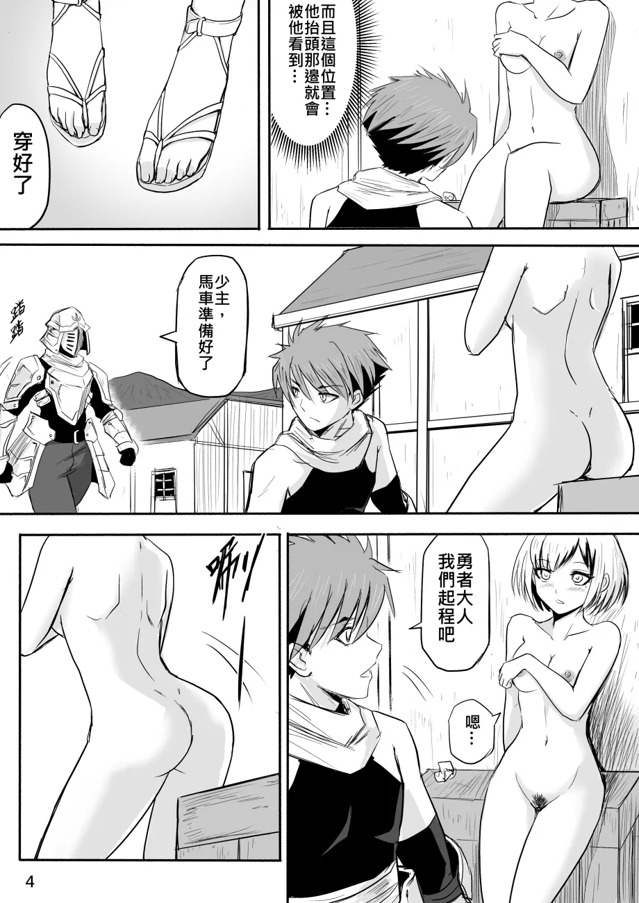 Page 53 of [Zhen! DC] The Naked Hero - Adventure in Another World [Chinese]