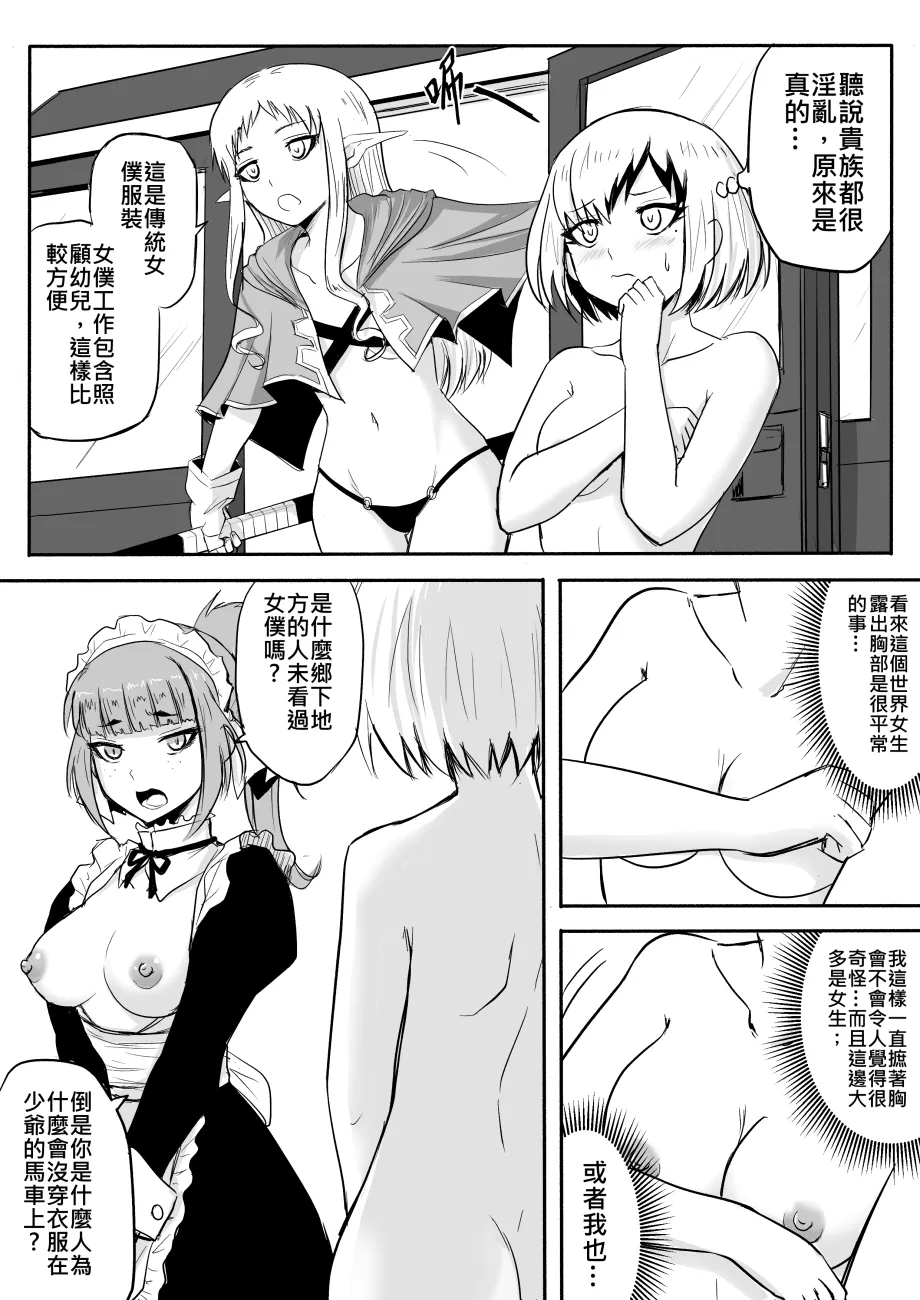 Page 67 of [Zhen! DC] The Naked Hero - Adventure in Another World [Chinese]