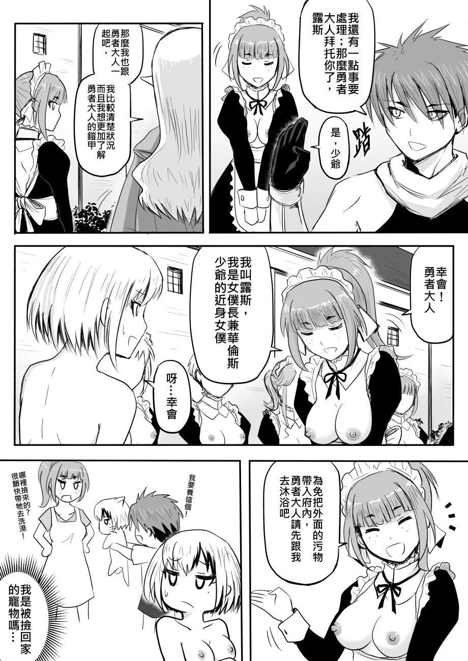 Page 71 of [Zhen! DC] The Naked Hero - Adventure in Another World [Chinese]