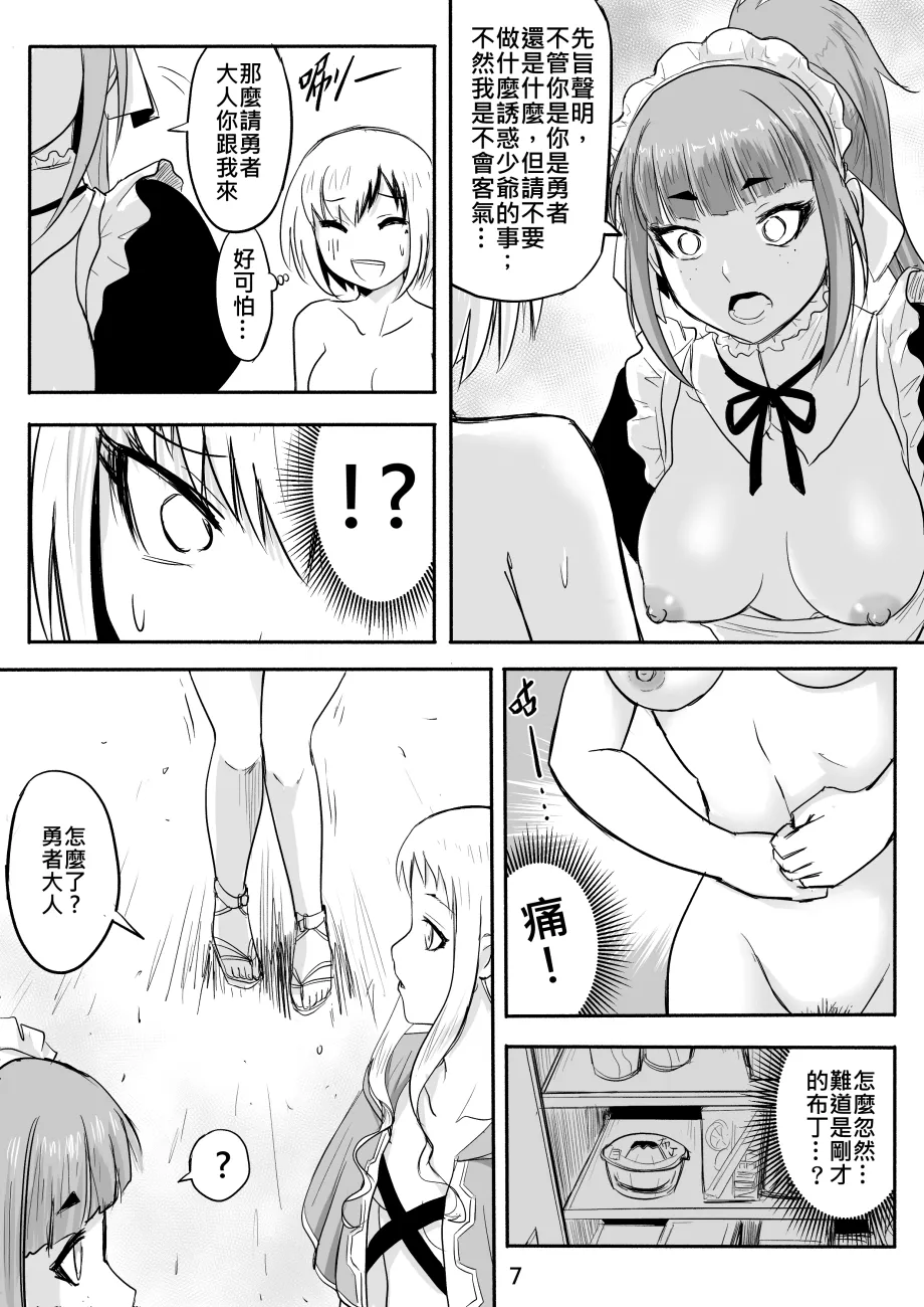 Page 72 of [Zhen! DC] The Naked Hero - Adventure in Another World [Chinese]