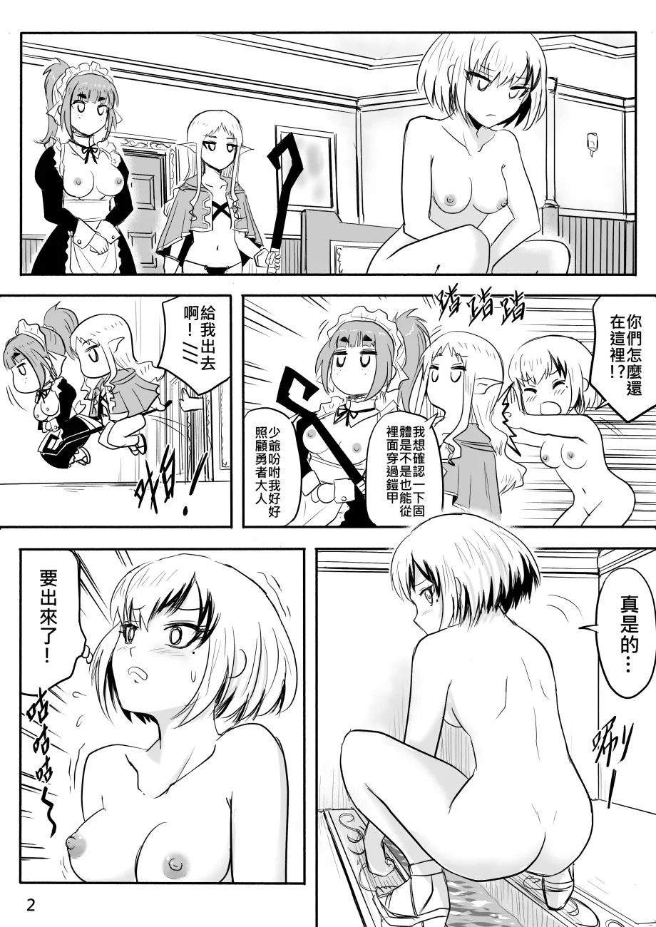 Page 75 of [Zhen! DC] The Naked Hero - Adventure in Another World [Chinese]