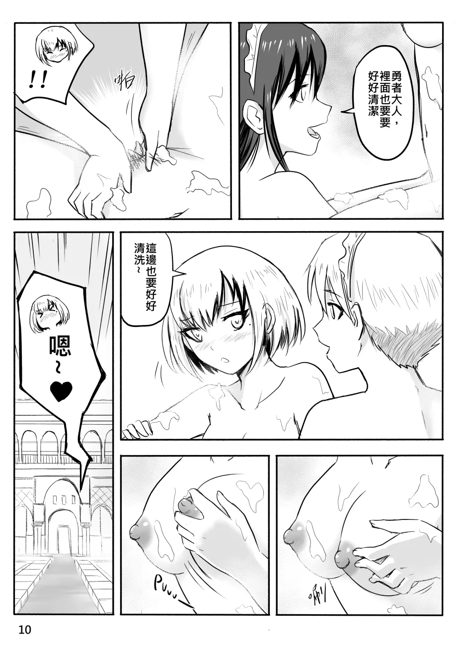 Page 83 of [Zhen! DC] The Naked Hero - Adventure in Another World [Chinese]