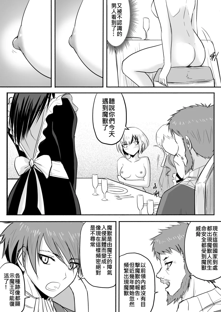 Page 86 of [Zhen! DC] The Naked Hero - Adventure in Another World [Chinese]