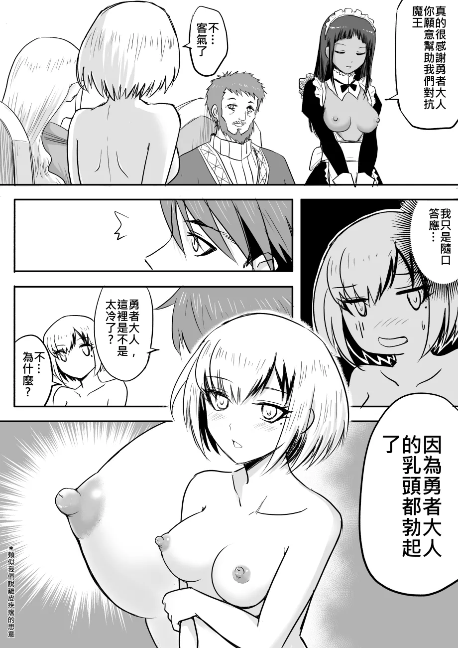Page 87 of [Zhen! DC] The Naked Hero - Adventure in Another World [Chinese]