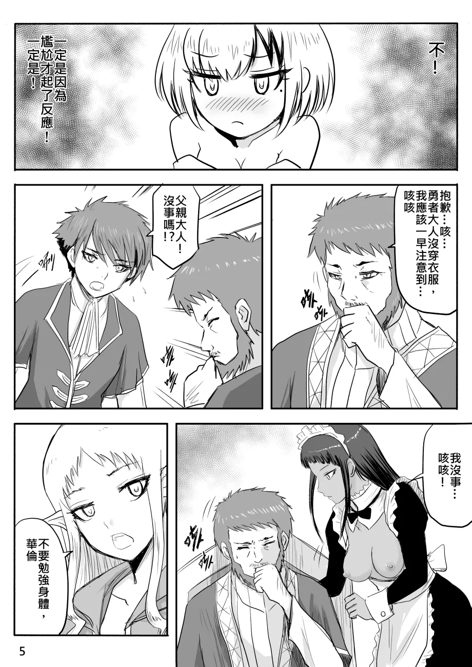 Page 89 of [Zhen! DC] The Naked Hero - Adventure in Another World [Chinese]