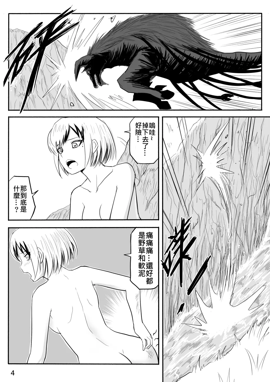 Page 9 of [Zhen! DC] The Naked Hero - Adventure in Another World [Chinese]