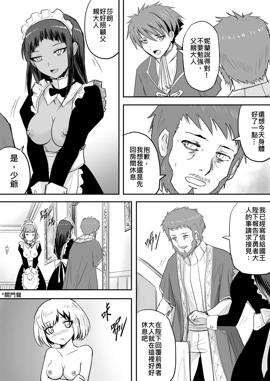 Page 90 of [Zhen! DC] The Naked Hero - Adventure in Another World [Chinese]