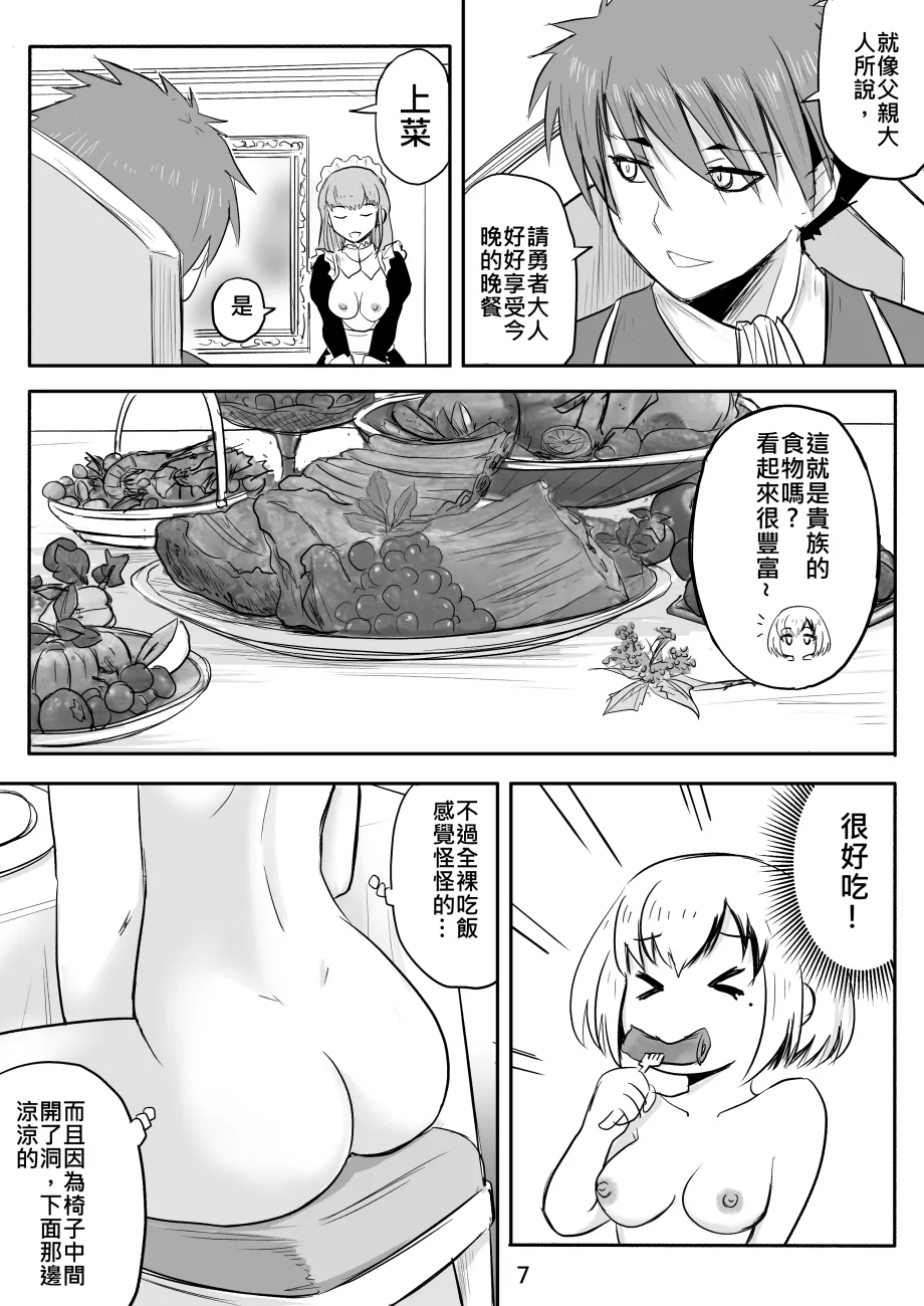 Page 91 of [Zhen! DC] The Naked Hero - Adventure in Another World [Chinese]