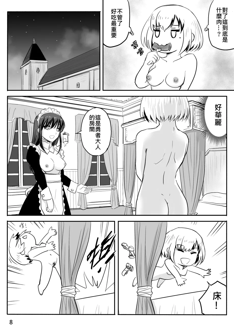 Page 92 of [Zhen! DC] The Naked Hero - Adventure in Another World [Chinese]