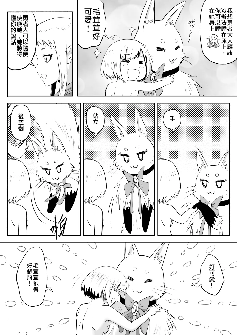 Page 95 of [Zhen! DC] The Naked Hero - Adventure in Another World [Chinese]