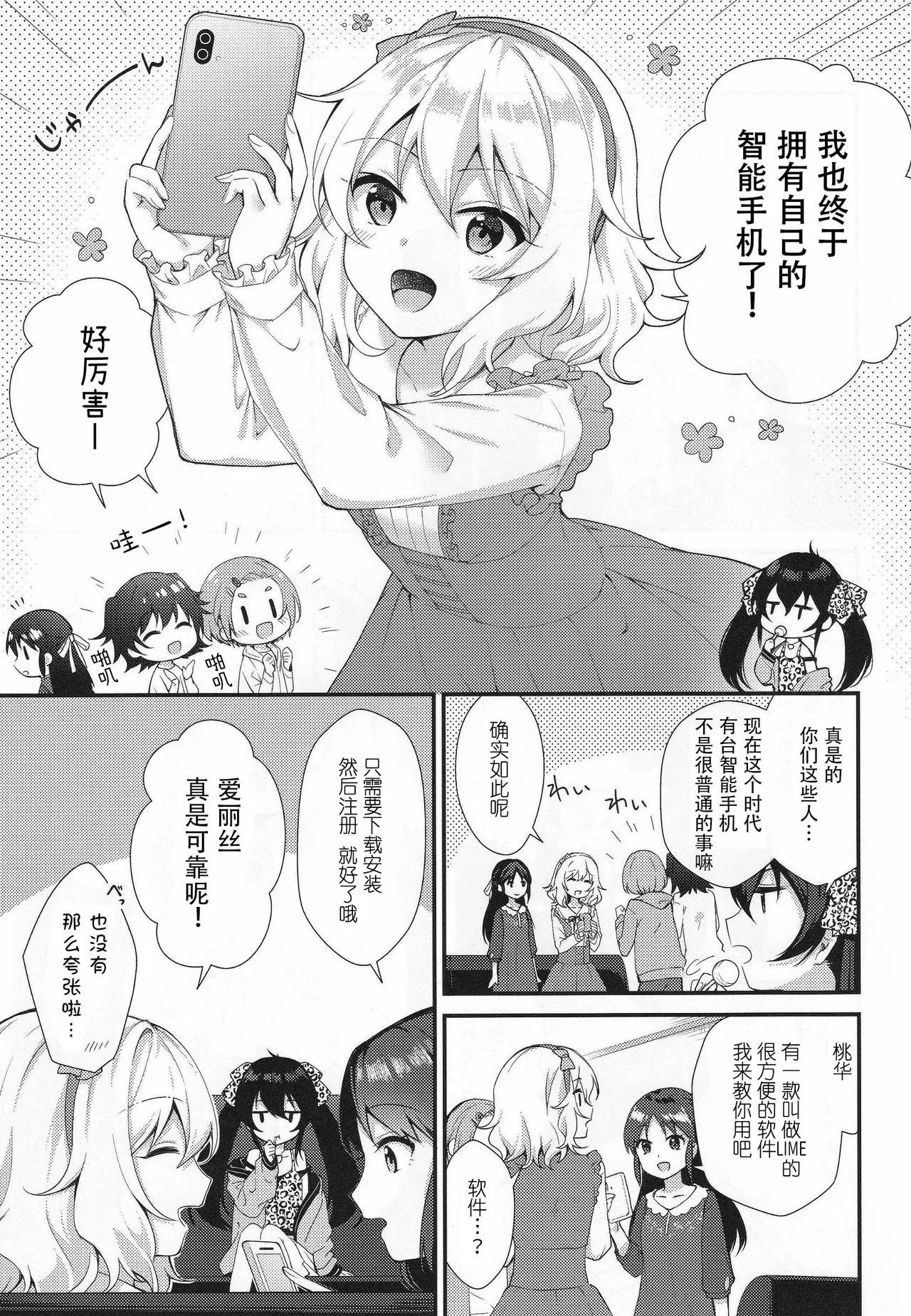 Page 2 of 桃华的诱惑