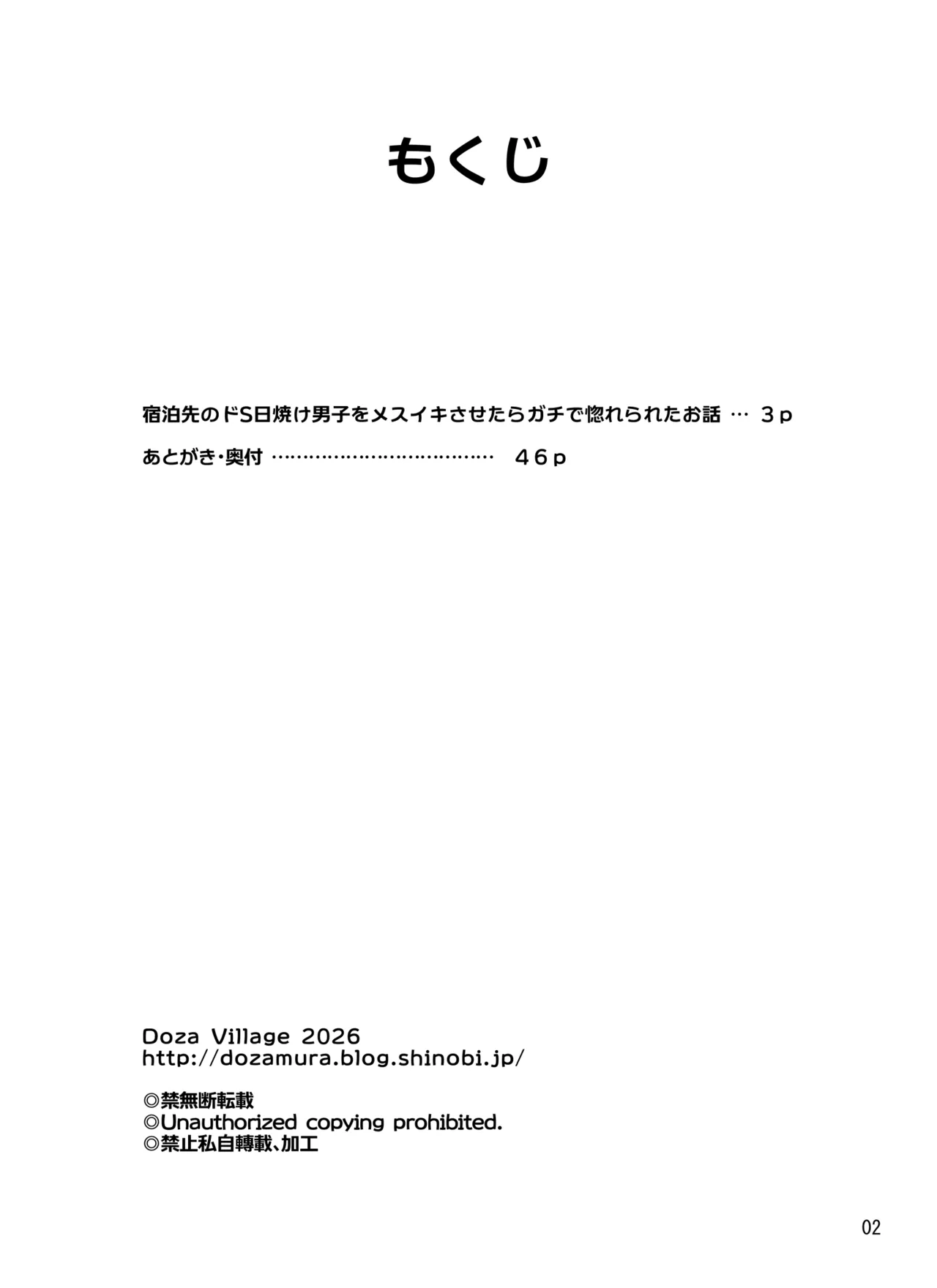 Page 2 of [DOZA Village (Dozamura)] 宿泊先のドS日焼け男子をメスイキさせたらガチで惚れられたお話 [Digital]