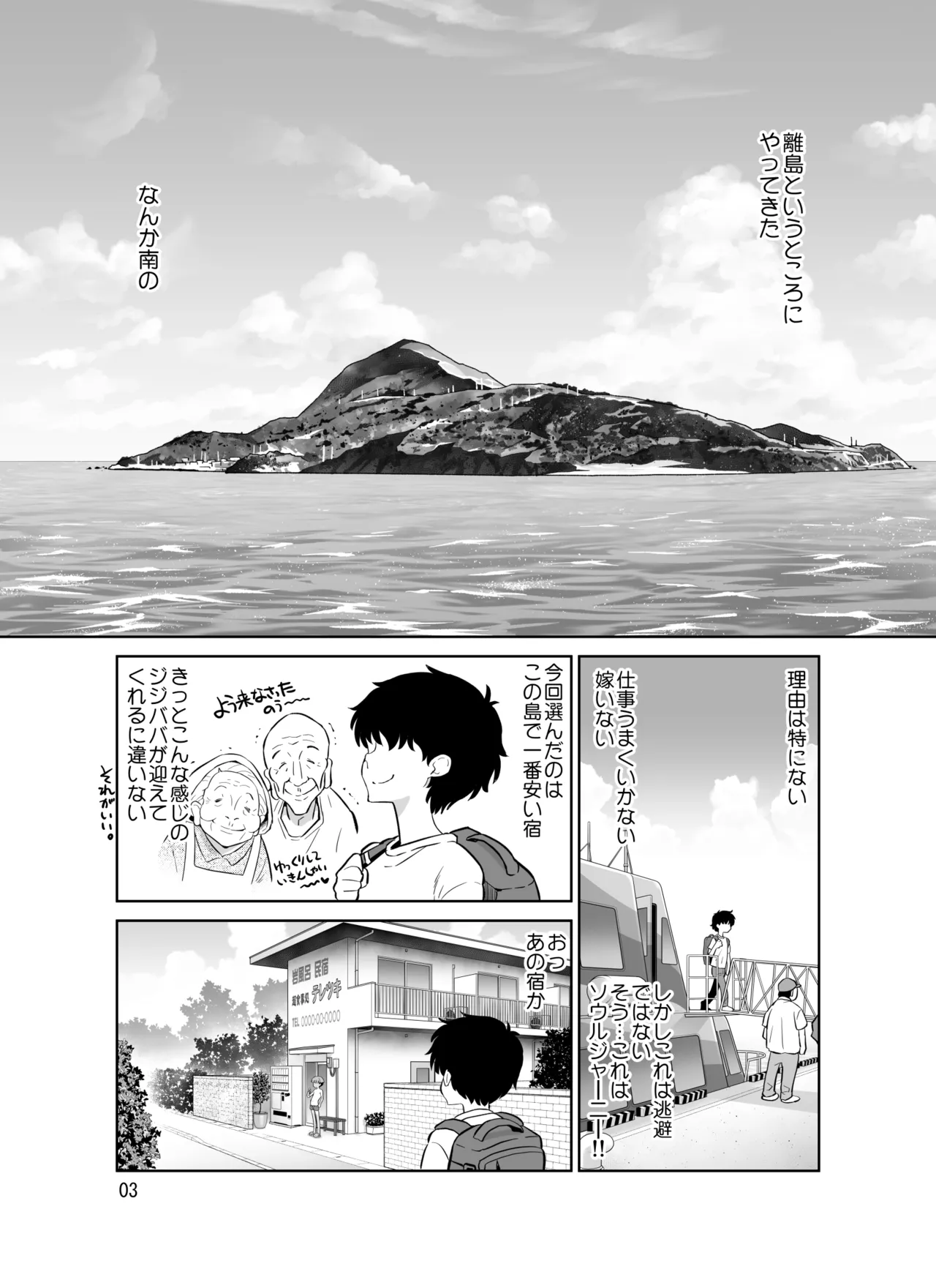 Page 3 of [DOZA Village (Dozamura)] 宿泊先のドS日焼け男子をメスイキさせたらガチで惚れられたお話 [Digital]