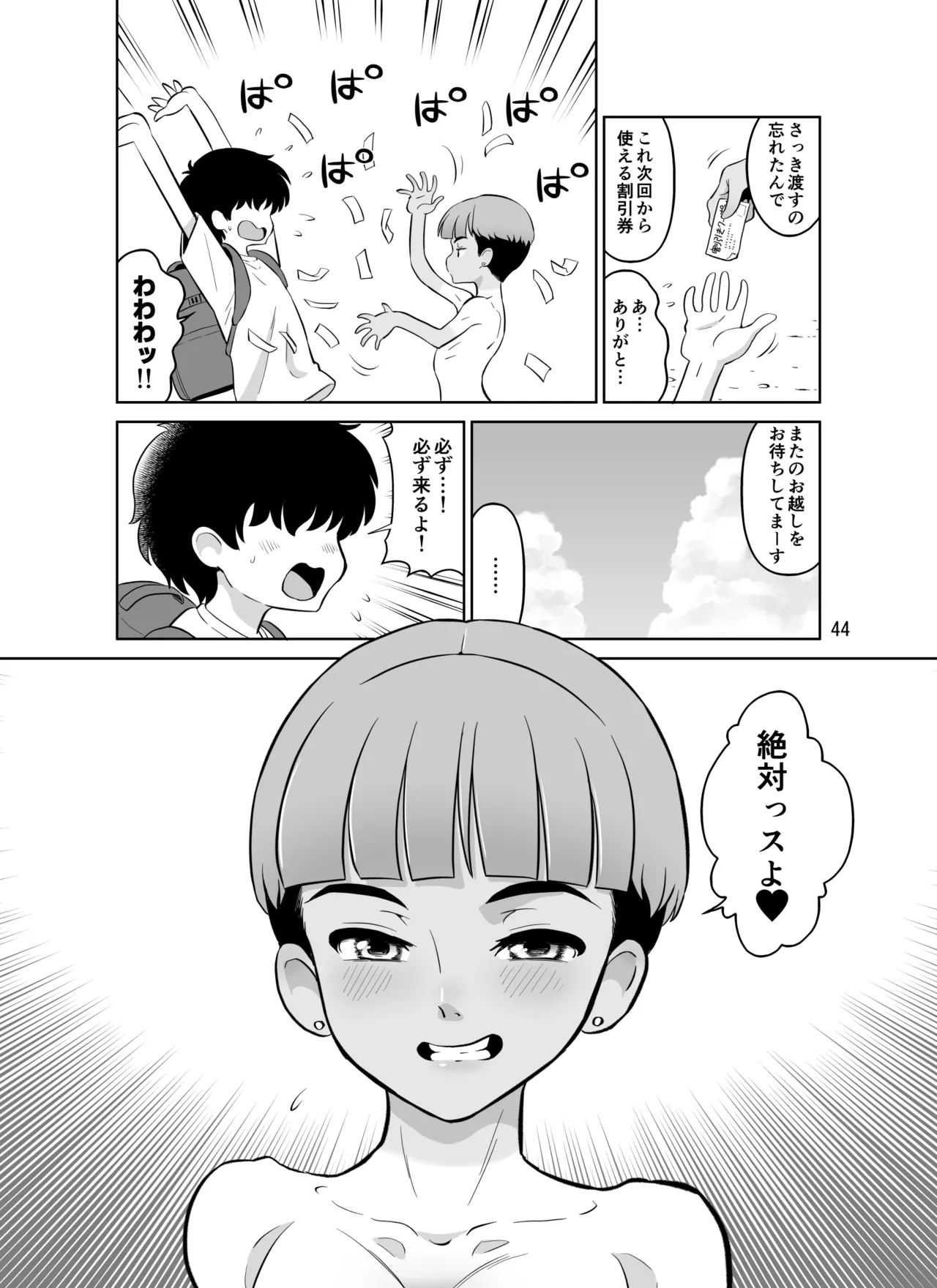 Page 44 of [DOZA Village (Dozamura)] 宿泊先のドS日焼け男子をメスイキさせたらガチで惚れられたお話 [Digital]
