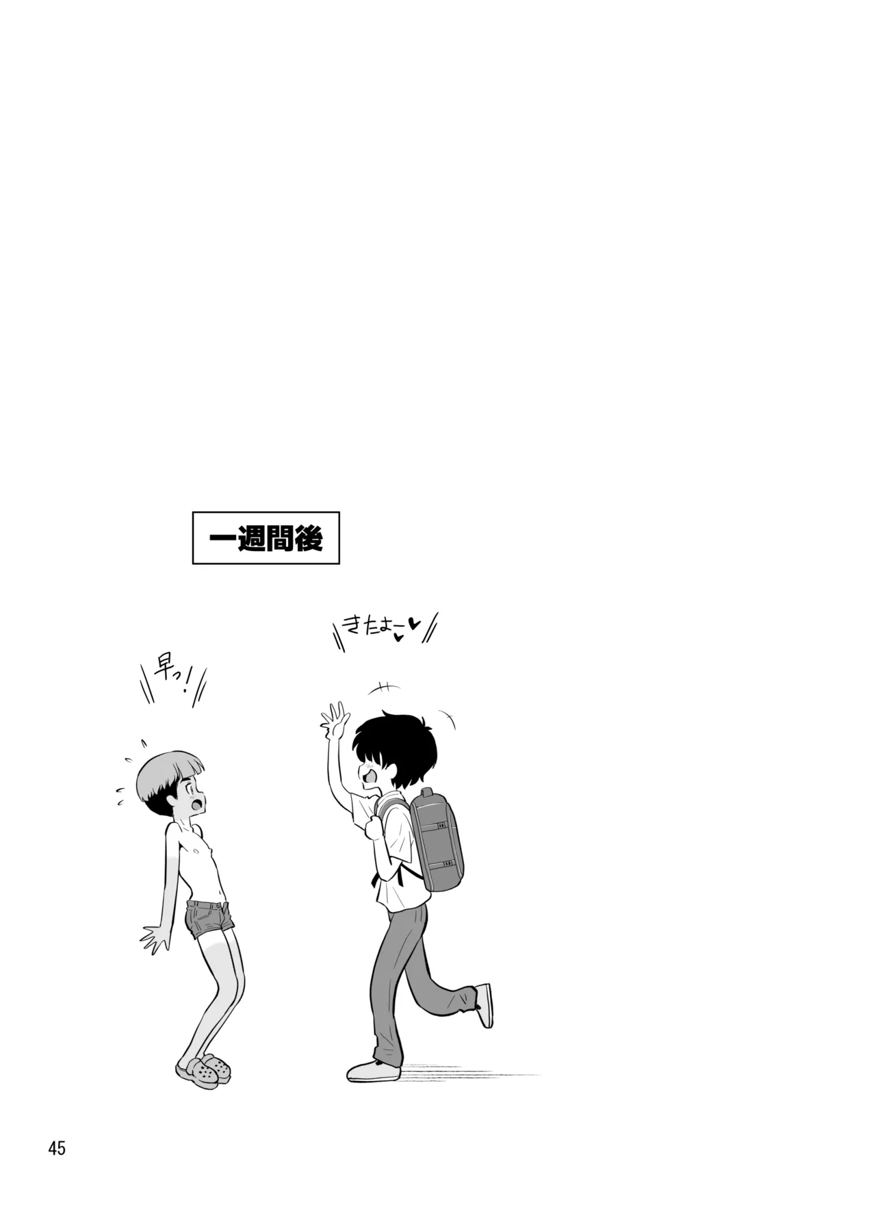 Page 45 of [DOZA Village (Dozamura)] 宿泊先のドS日焼け男子をメスイキさせたらガチで惚れられたお話 [Digital]