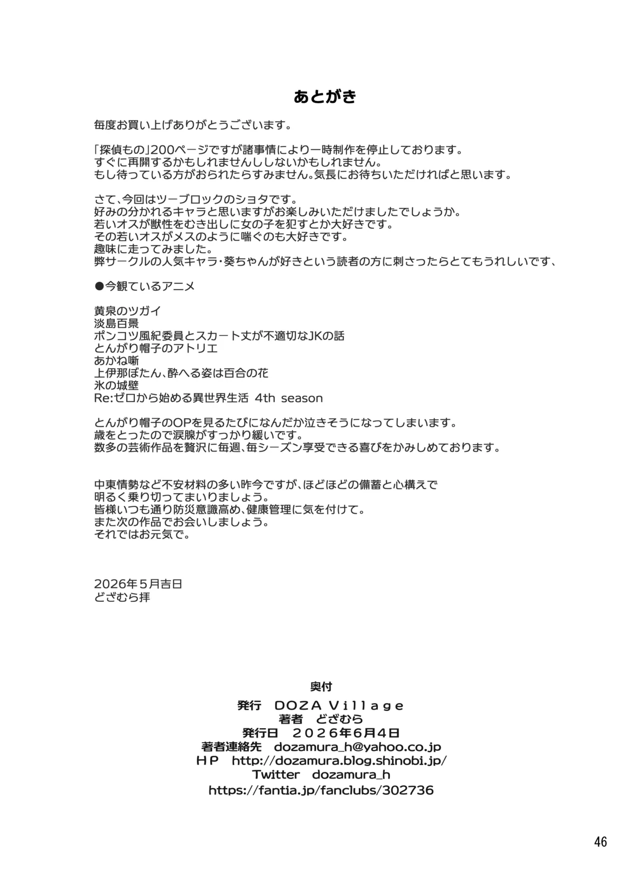 Page 46 of [DOZA Village (Dozamura)] 宿泊先のドS日焼け男子をメスイキさせたらガチで惚れられたお話 [Digital]