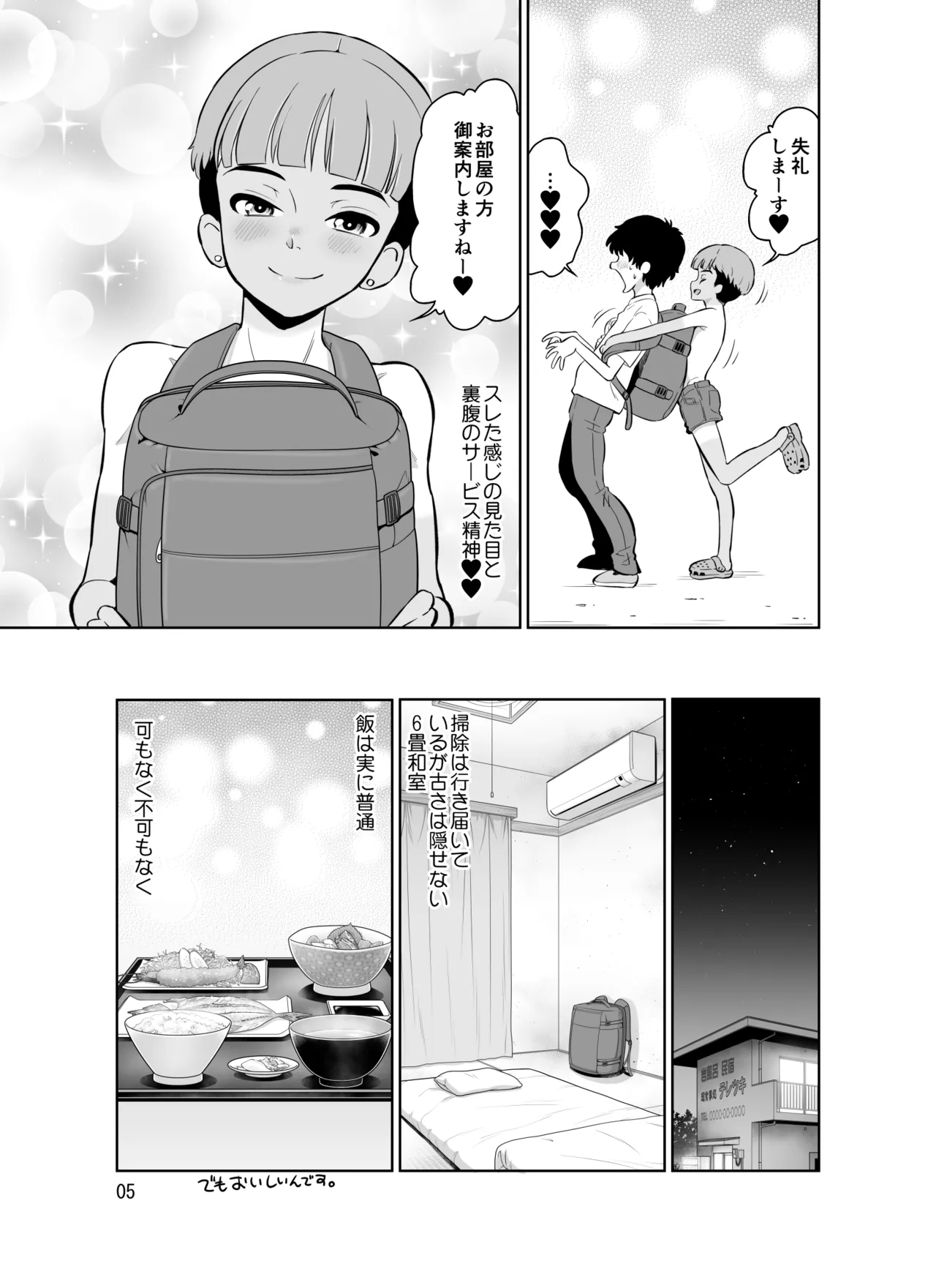 Page 5 of [DOZA Village (Dozamura)] 宿泊先のドS日焼け男子をメスイキさせたらガチで惚れられたお話 [Digital]
